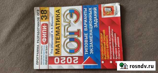 Огэ математика Прокопьевск - изображение 1