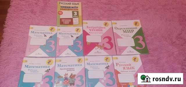 Учебники 3 класс Петропавловск-Камчатский - изображение 1