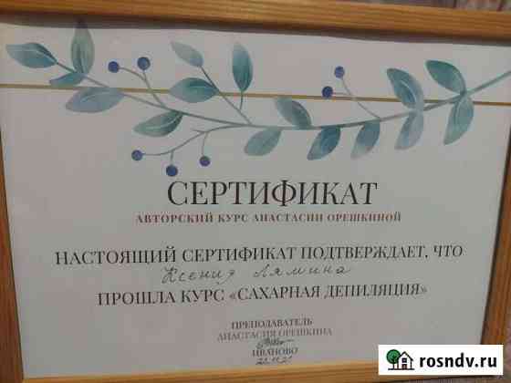 Модель на шугаринг Иваново