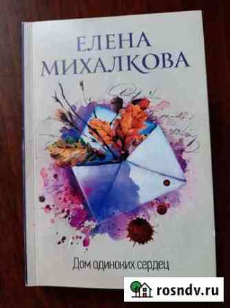 Детектив. Михалкова Елена Усолье-Сибирское