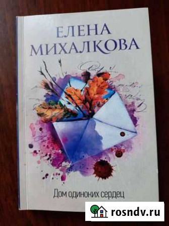 Детектив. Михалкова Елена Усолье-Сибирское - изображение 1