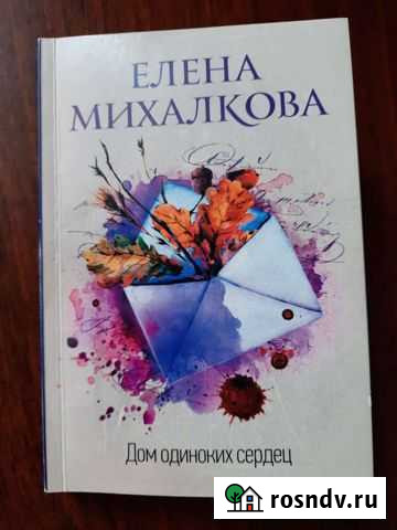 Детектив. Михалкова Елена Усолье-Сибирское - изображение 1