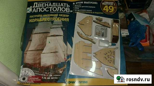 Деревянный корабль 12 апостолов. Журнал конструкто Новоуральск - изображение 1