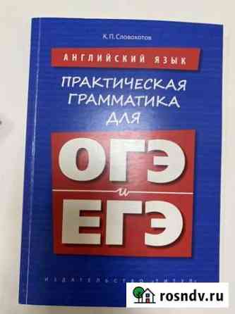Учебник английского языка для подготовки к огэ и е Фрязино
