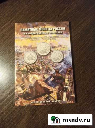 Альбом памятных монет Тамбов - изображение 1