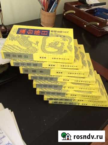 Китайская литература. Словари Орехово-Зуево - изображение 1