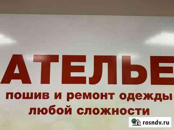 Швея-портной Санкт-Петербург