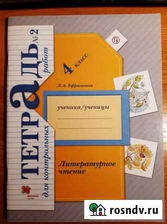 Рабочая тетрадь 4 класс Литературное чтение Старый Оскол - изображение 1