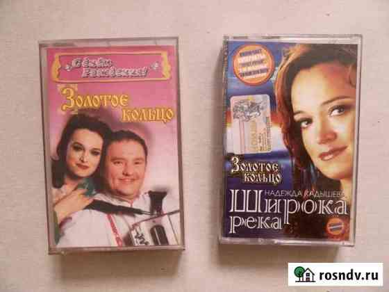 Золотое кольцо. И другие аудио кассеты Магнитогорск