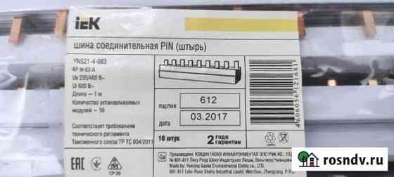 Шина соединительная типа PIN (штырь) 4Р 63А (1м) Сочи