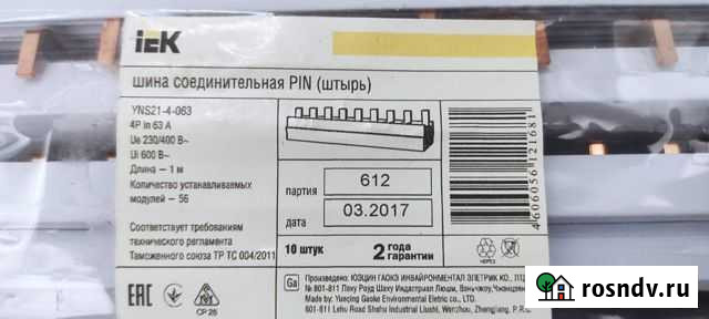 Шина соединительная типа PIN (штырь) 4Р 63А (1м) Сочи - изображение 1