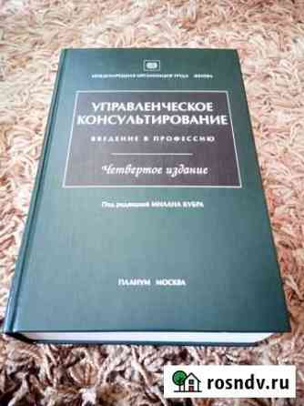 Управленческое консультирование Милан Кубр Севастополь