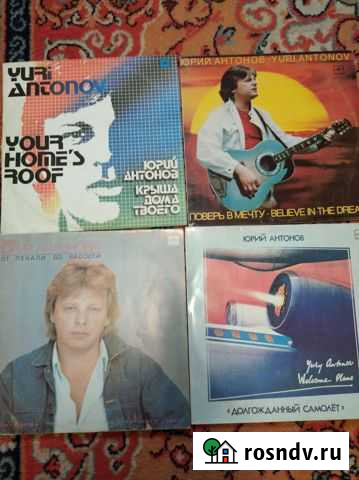 Юрий Антонов на виниле Благовещенск - изображение 1