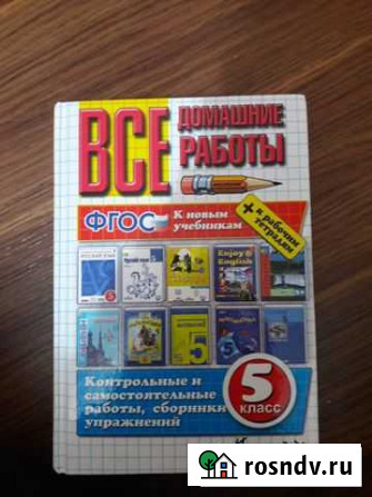 Гдз 5 класс Высокая Гора - изображение 1