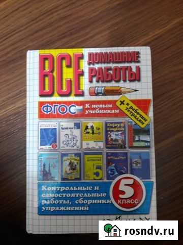 Гдз 5 класс Высокая Гора - изображение 1