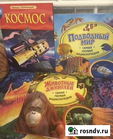 Детские книги энциклопедии Кстово - изображение 1
