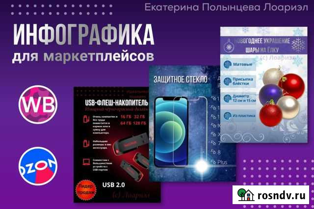 Инфографика для маркетплейсов Wildberries и Ozon Рязань - изображение 1