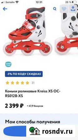Ролики Новоалександровск - изображение 1