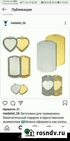 Кулоны, брелоки, жетоны Михайловск - изображение 1