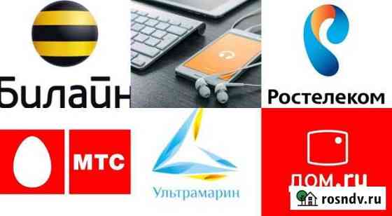 Настройка и установка интернета wifi и телевидения Ульяновск