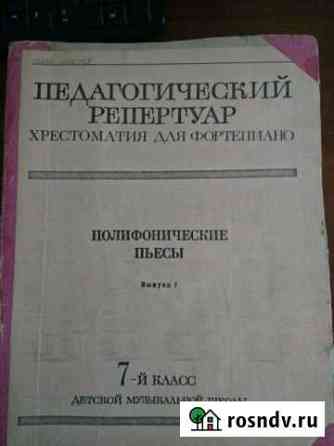 Ноты Железногорск