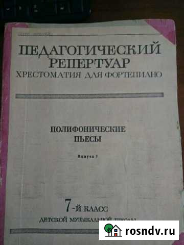 Ноты Железногорск - изображение 1