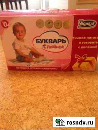 Букварь с пеленок Челябинск