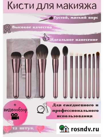 Набор кистей для макияжа Обнинск - изображение 1