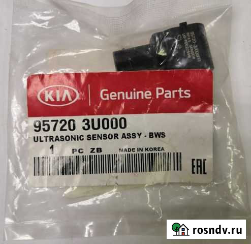 Датчик парковки 95720 3U000, KIA Sportage 3G Пугачев - изображение 1