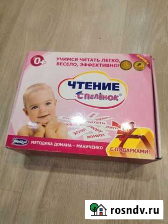 Чтение с пелёнок, Умница Мурманск - изображение 1