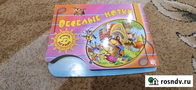 Книжка с нотами и песнями Пенза - изображение 1