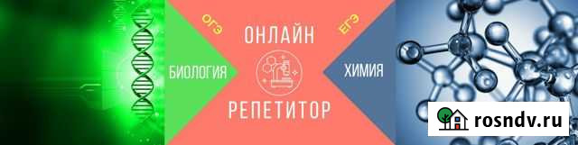 Репетитор химии и биологии Липецк - изображение 1