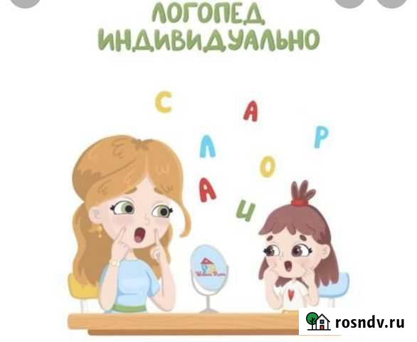 Логопед Магнитогорск - изображение 1