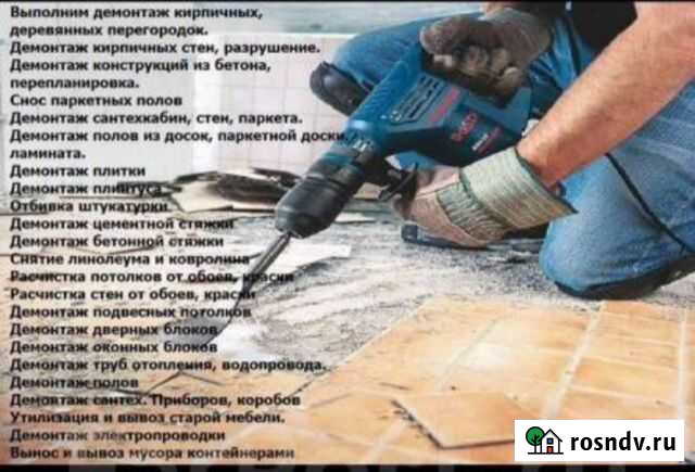 Демонтажные работы Хабаровск - изображение 1