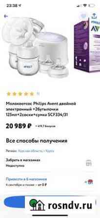 Молокоотсос электрический Курск
