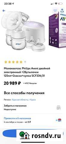 Молокоотсос электрический Курск - изображение 1