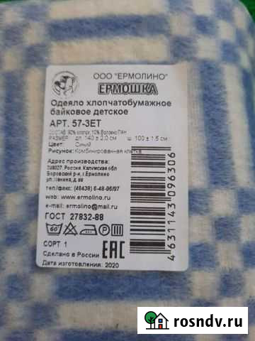Детское одеяло Ессентуки - изображение 1
