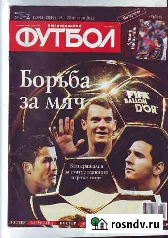 Футбол-Хоккей 2015 год. Годовой комплект Ундоры - изображение 1