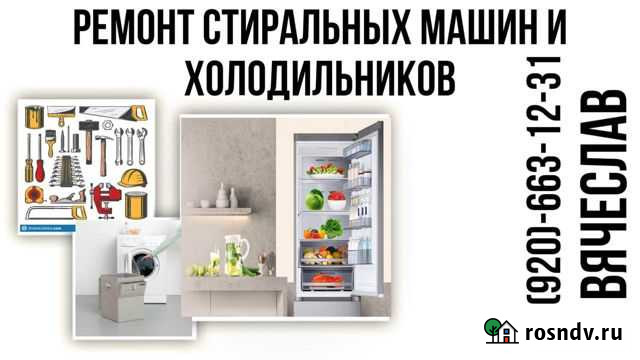 Ремонт холодильников и стиральных машин на дому Демидов - изображение 1