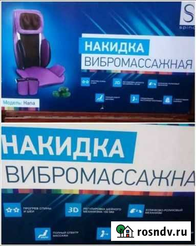 Накидка Вибромассажор Алагир - изображение 1