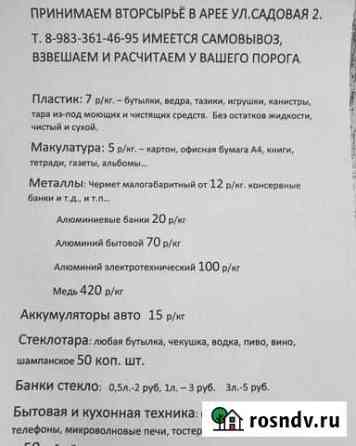 Прием вторсырья Емельяново