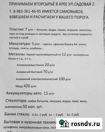 Прием вторсырья Емельяново - изображение 1