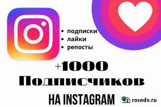 Накрутка подписчиков в Instagram Екатеринбург