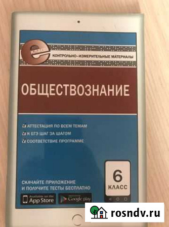 Контрольно-измерительные материалы обществознание Великие Луки - изображение 1