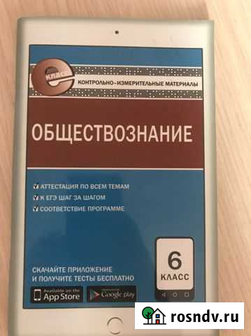 Контрольно-измерительные материалы обществознание Великие Луки - изображение 1