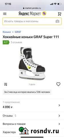 Коньки 36 размер graf super 111 Хабаровск - изображение 1