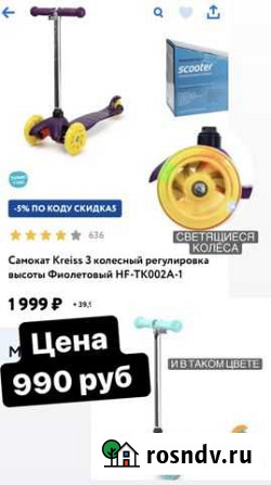 Самокат Новоалександровск - изображение 1