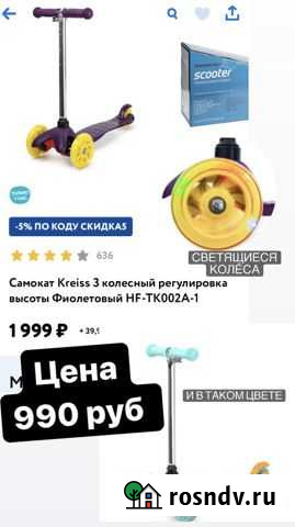 Самокат Новоалександровск - изображение 1