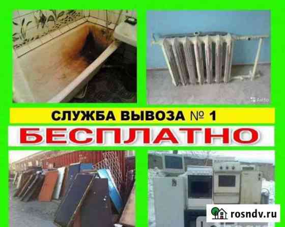Демонтаж вывоз чугунных ванн бесплатно Кемерово