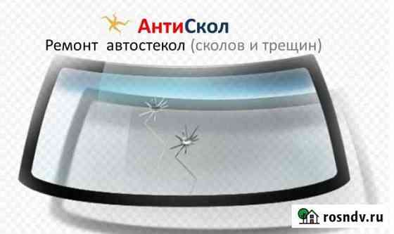 Ремонт автостекол, лобовых стекол, сколов и трещин Строитель